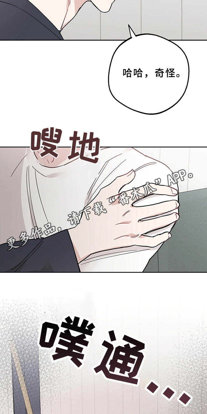 《坏孩子好伙伴》漫画最新章节第10章：心动了免费下拉式在线观看章节第【17】张图片