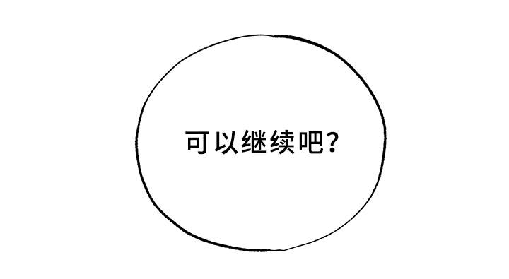 《坏孩子好伙伴》漫画最新章节第10章：心动了免费下拉式在线观看章节第【1】张图片