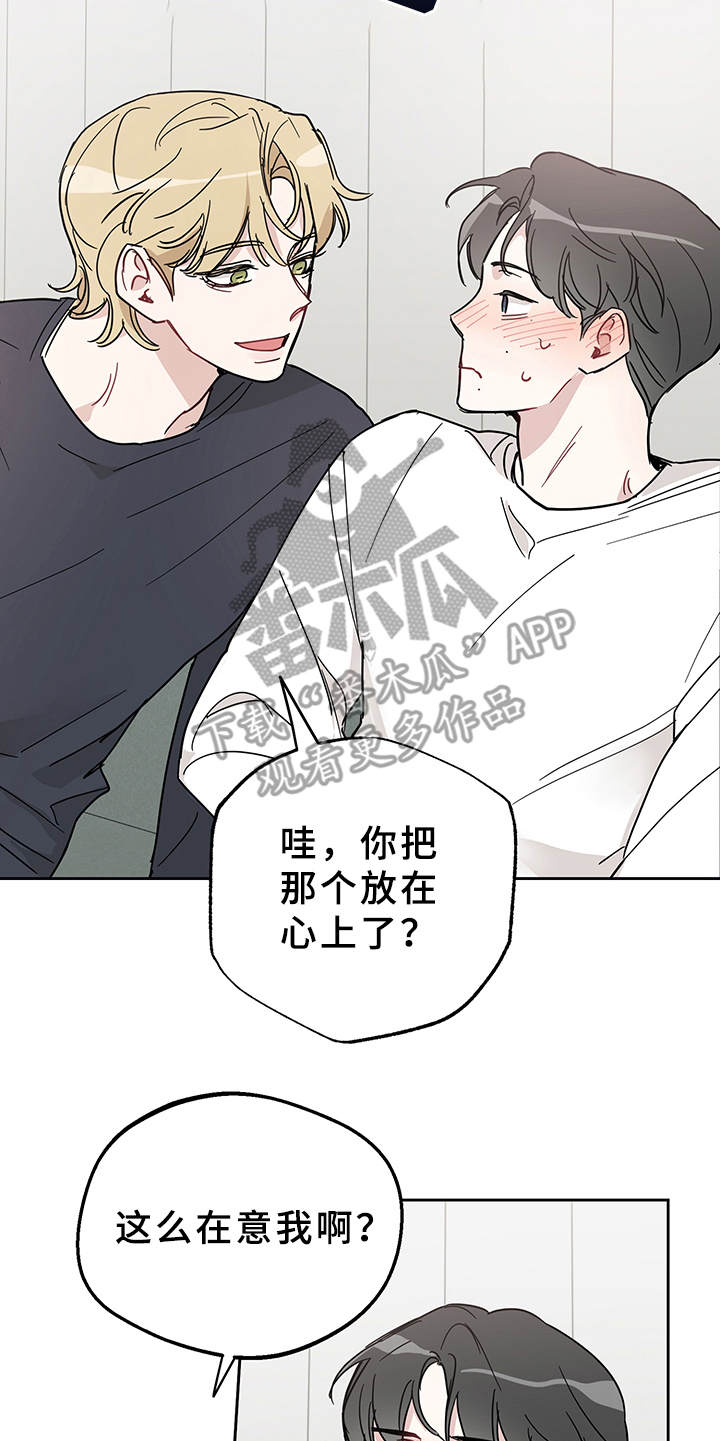 《坏孩子好伙伴》漫画最新章节第10章：心动了免费下拉式在线观看章节第【20】张图片