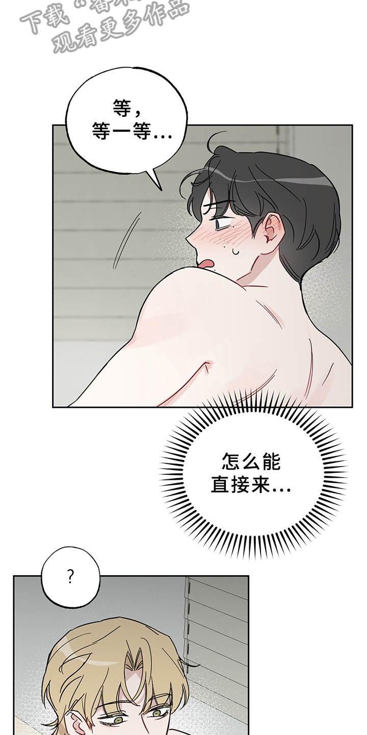 《坏孩子好伙伴》漫画最新章节第11章：紧张免费下拉式在线观看章节第【6】张图片