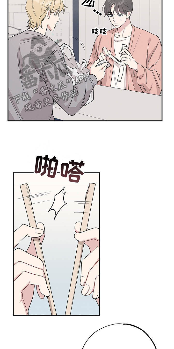 《坏孩子好伙伴》漫画最新章节第23章：目的免费下拉式在线观看章节第【20】张图片