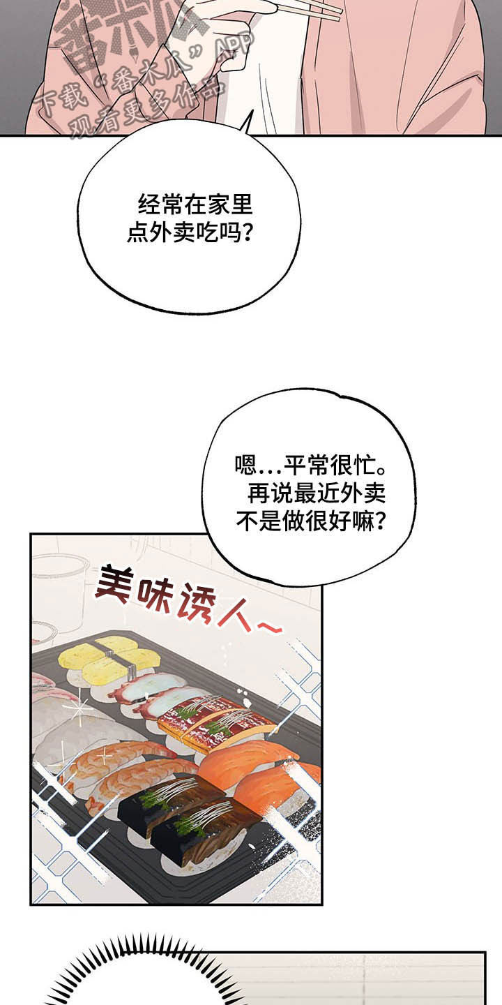 《坏孩子好伙伴》漫画最新章节第23章：目的免费下拉式在线观看章节第【16】张图片