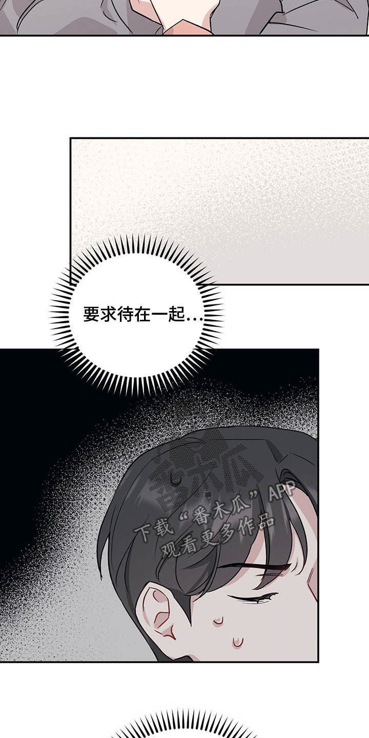 《坏孩子好伙伴》漫画最新章节第23章：目的免费下拉式在线观看章节第【2】张图片