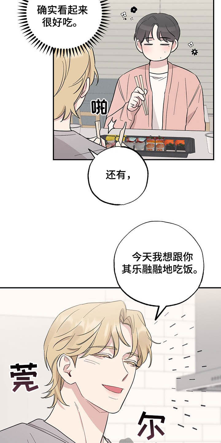 《坏孩子好伙伴》漫画最新章节第23章：目的免费下拉式在线观看章节第【15】张图片