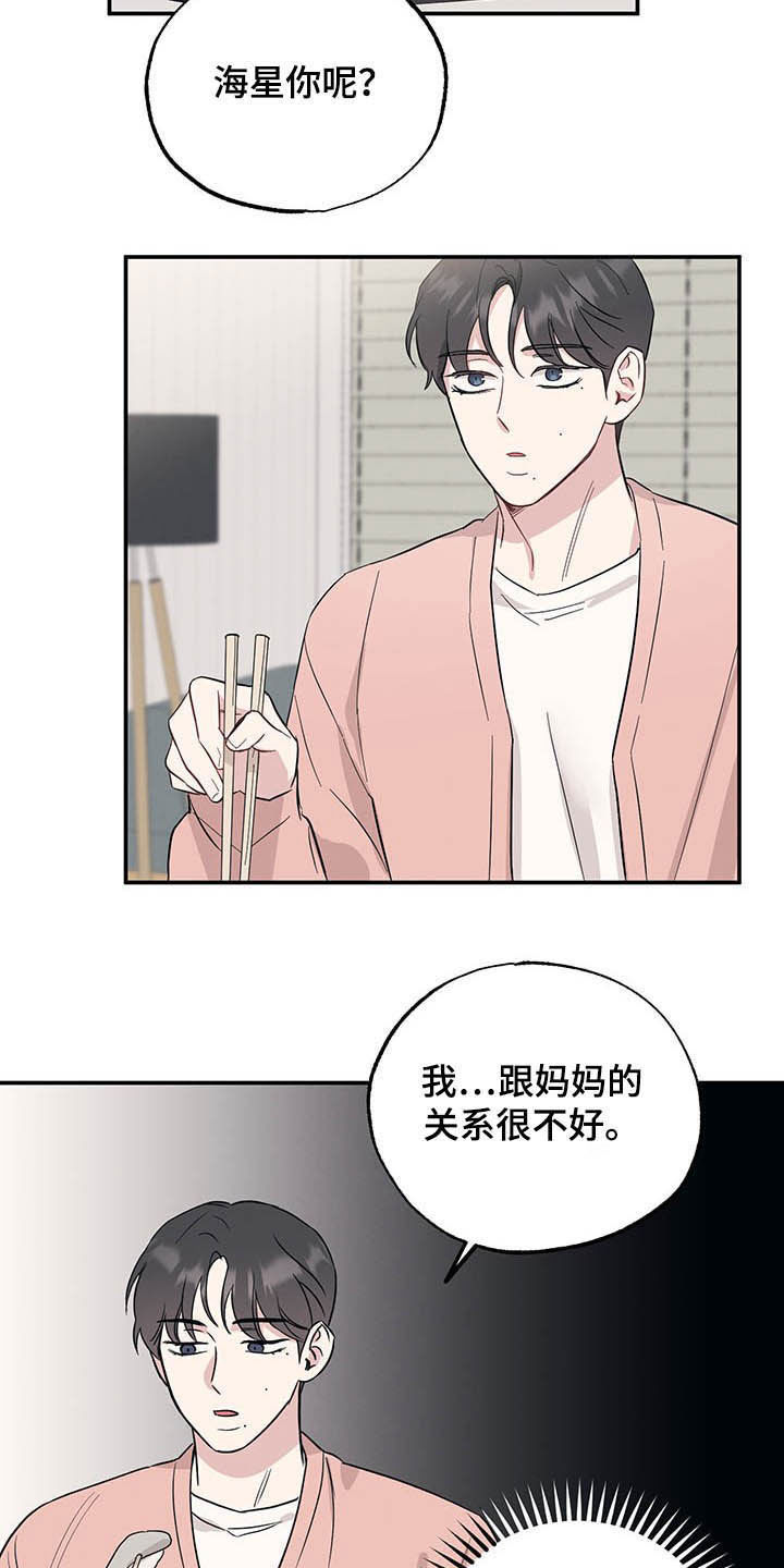 《坏孩子好伙伴》漫画最新章节第23章：目的免费下拉式在线观看章节第【9】张图片