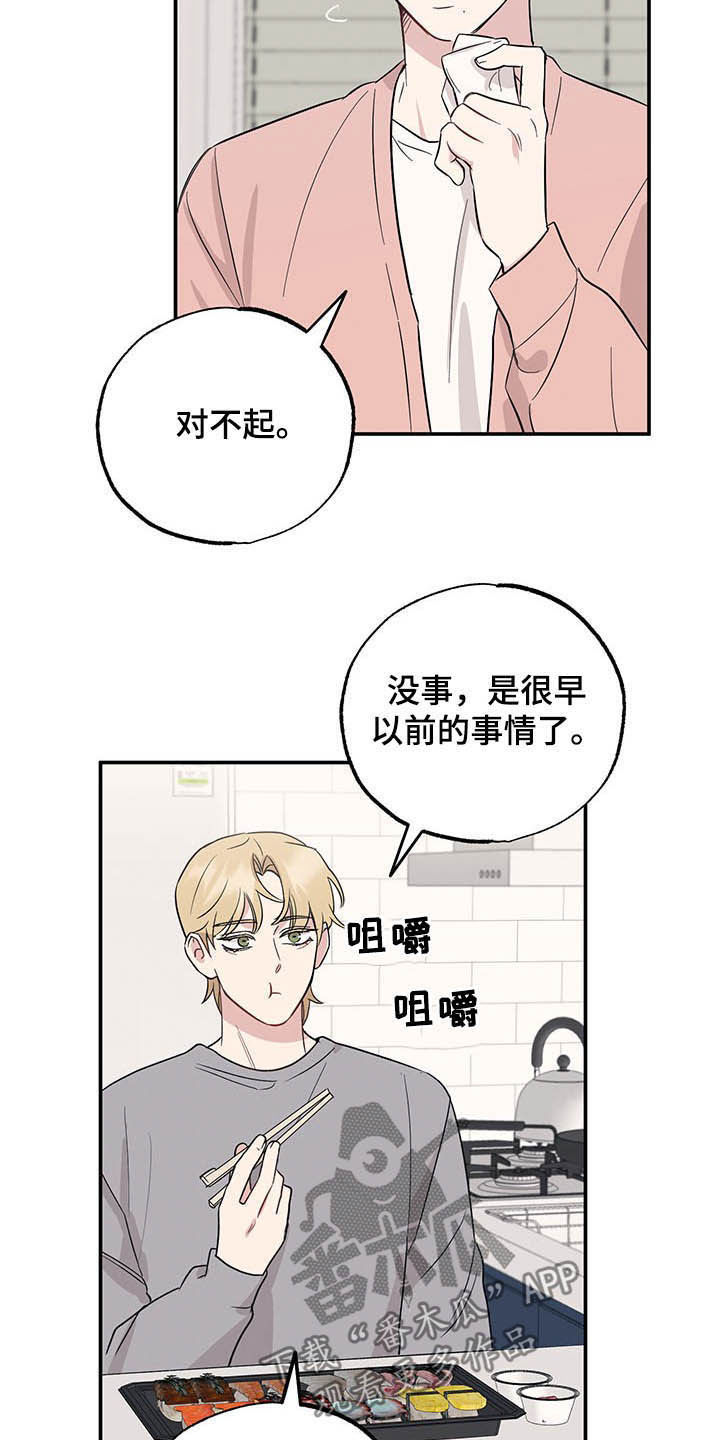 《坏孩子好伙伴》漫画最新章节第23章：目的免费下拉式在线观看章节第【10】张图片