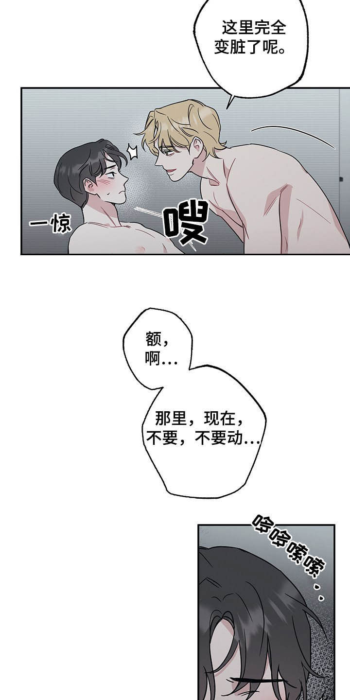 《坏孩子好伙伴》漫画最新章节第26章：别乱动免费下拉式在线观看章节第【6】张图片