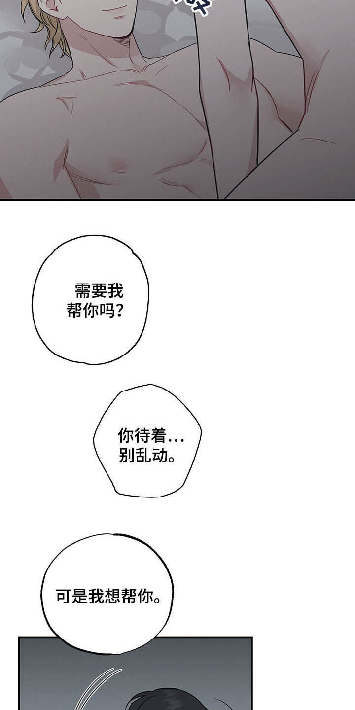 《坏孩子好伙伴》漫画最新章节第26章：别乱动免费下拉式在线观看章节第【16】张图片