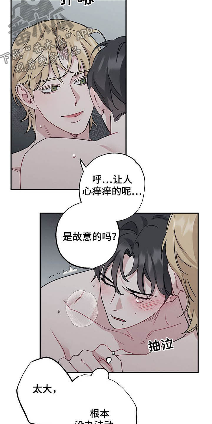 《坏孩子好伙伴》漫画最新章节第26章：别乱动免费下拉式在线观看章节第【11】张图片