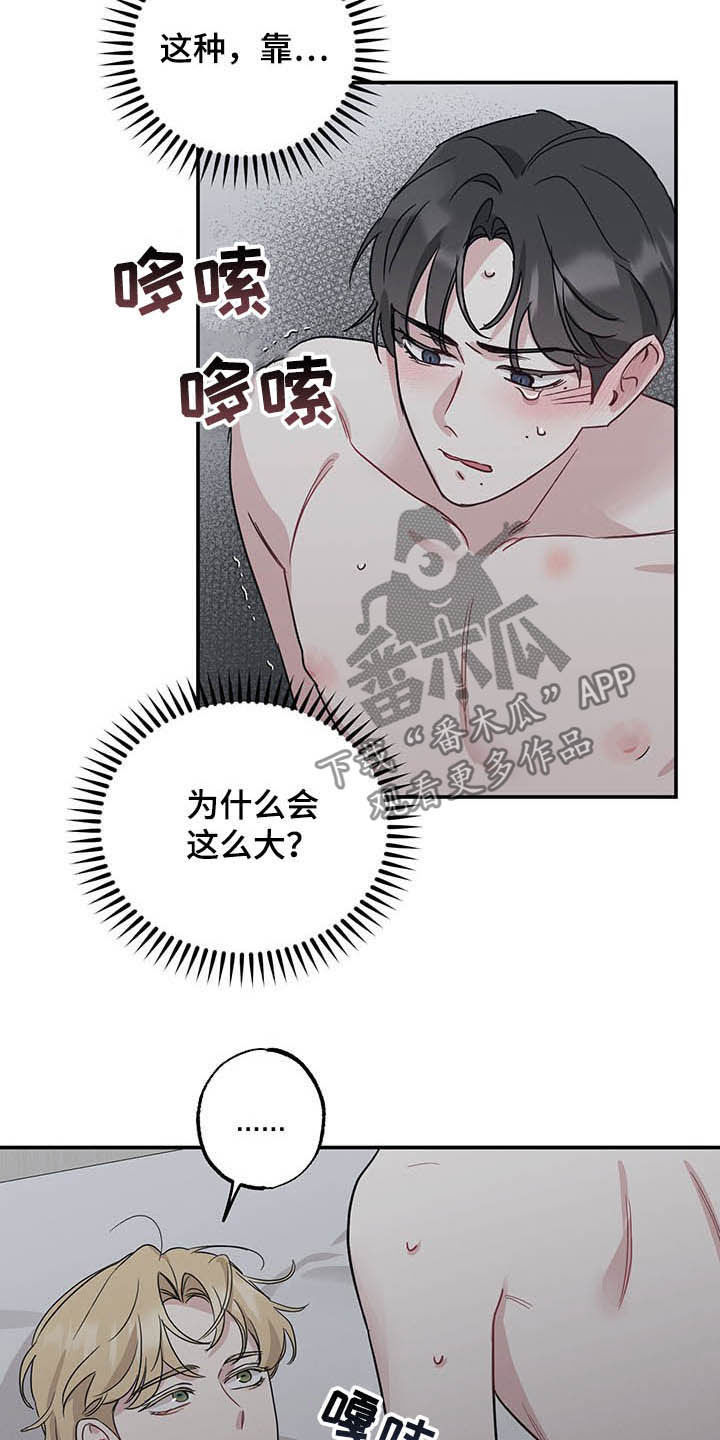 《坏孩子好伙伴》漫画最新章节第26章：别乱动免费下拉式在线观看章节第【17】张图片