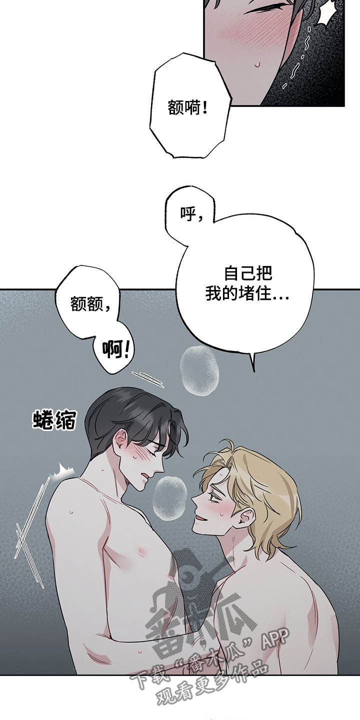 《坏孩子好伙伴》漫画最新章节第26章：别乱动免费下拉式在线观看章节第【5】张图片