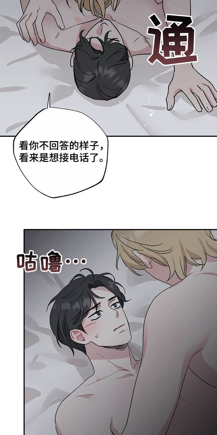 《坏孩子好伙伴》漫画最新章节第27章：电话免费下拉式在线观看章节第【11】张图片