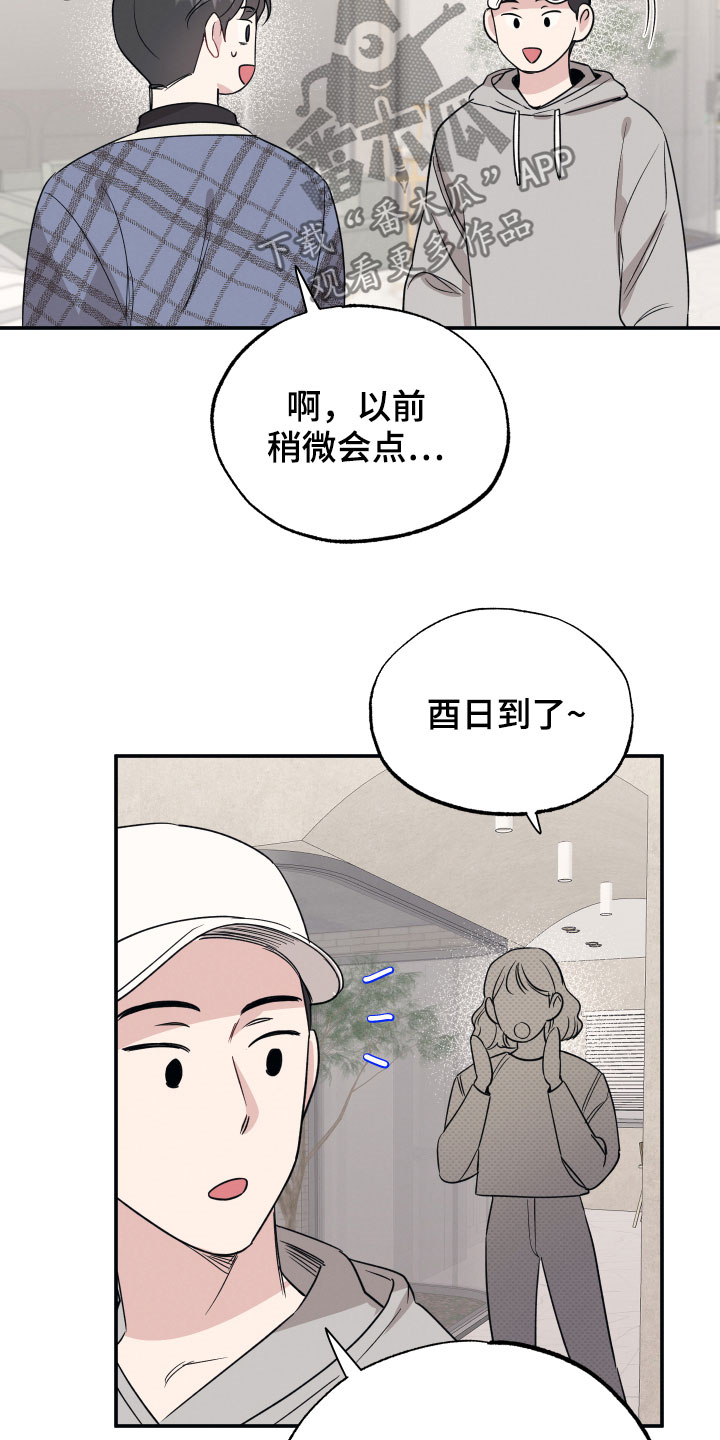 《坏孩子好伙伴》漫画最新章节第31章：拍摄准备免费下拉式在线观看章节第【10】张图片