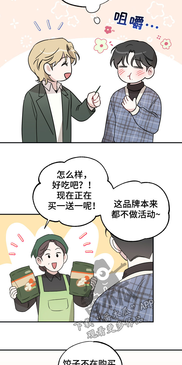 《坏孩子好伙伴》漫画最新章节第33章：新婚夫夫免费下拉式在线观看章节第【5】张图片