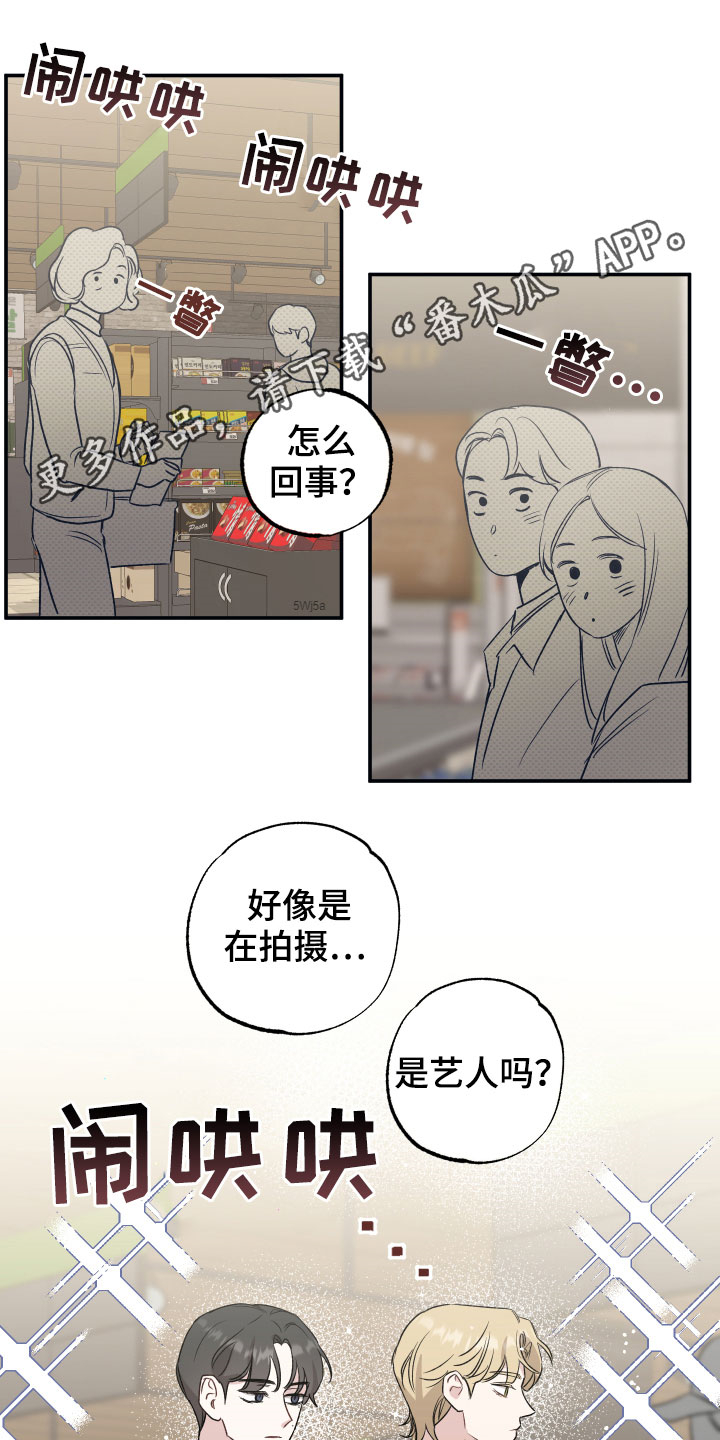 《坏孩子好伙伴》漫画最新章节第33章：新婚夫夫免费下拉式在线观看章节第【17】张图片