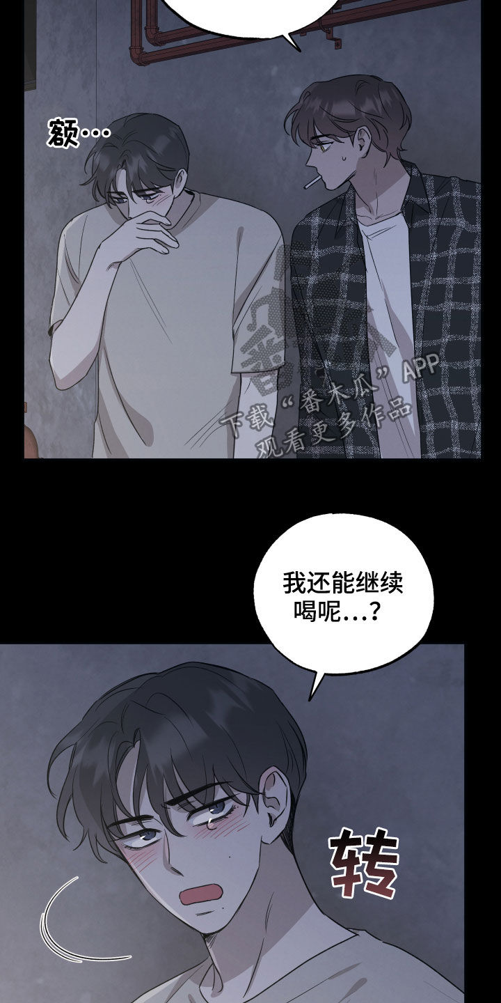 《坏孩子好伙伴》漫画最新章节第37章：不想演戏免费下拉式在线观看章节第【8】张图片