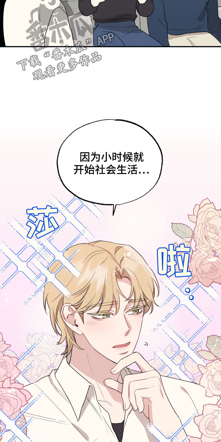 《坏孩子好伙伴》漫画最新章节第38章：愿望免费下拉式在线观看章节第【12】张图片