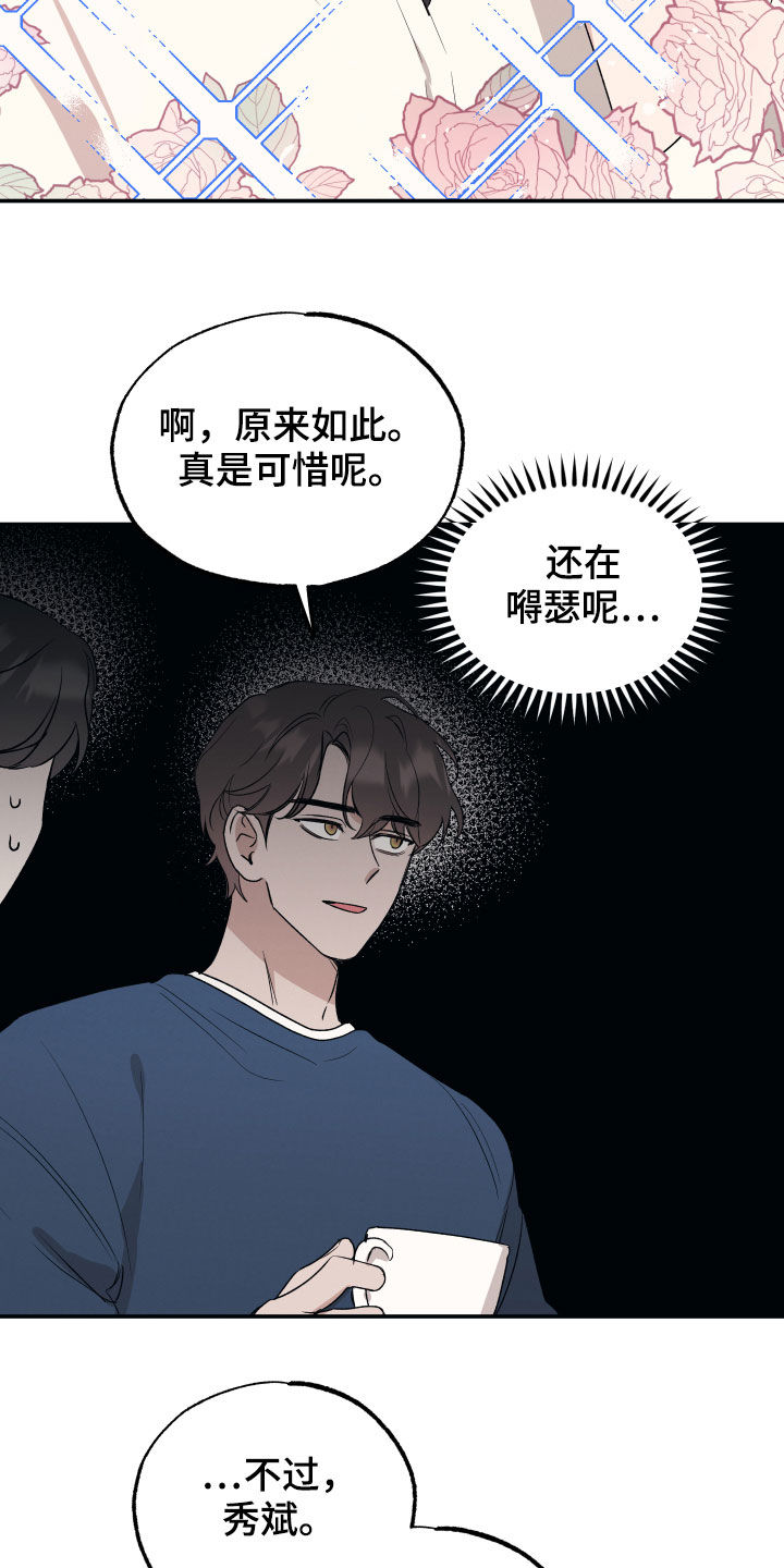 《坏孩子好伙伴》漫画最新章节第38章：愿望免费下拉式在线观看章节第【11】张图片