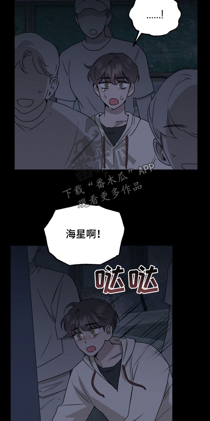 《坏孩子好伙伴》漫画最新章节第42章：命中注定免费下拉式在线观看章节第【8】张图片