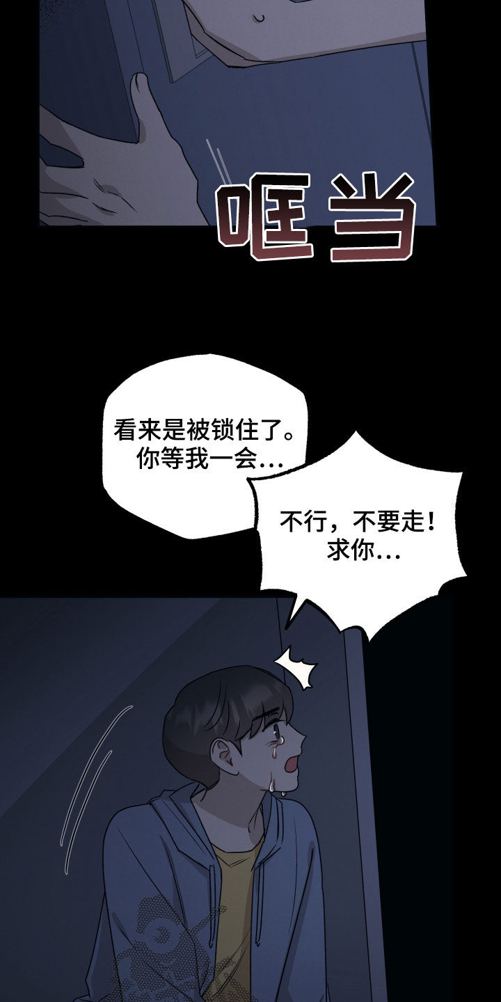 《坏孩子好伙伴》漫画最新章节第42章：命中注定免费下拉式在线观看章节第【23】张图片