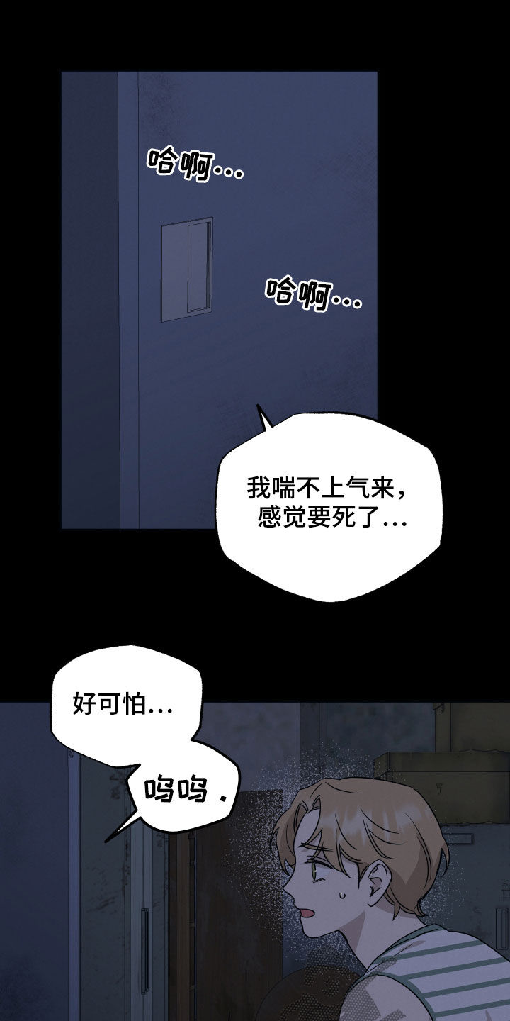 《坏孩子好伙伴》漫画最新章节第42章：命中注定免费下拉式在线观看章节第【21】张图片