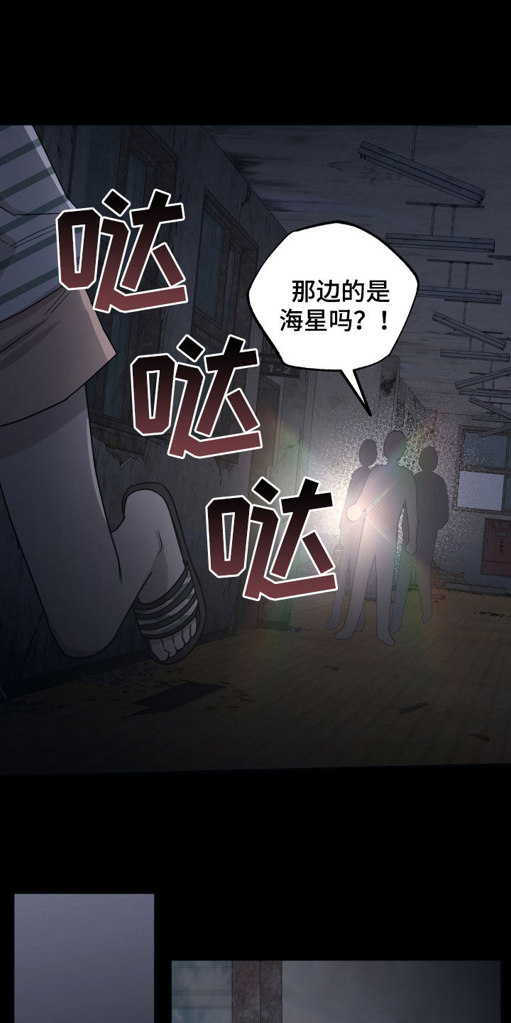 《坏孩子好伙伴》漫画最新章节第42章：命中注定免费下拉式在线观看章节第【13】张图片