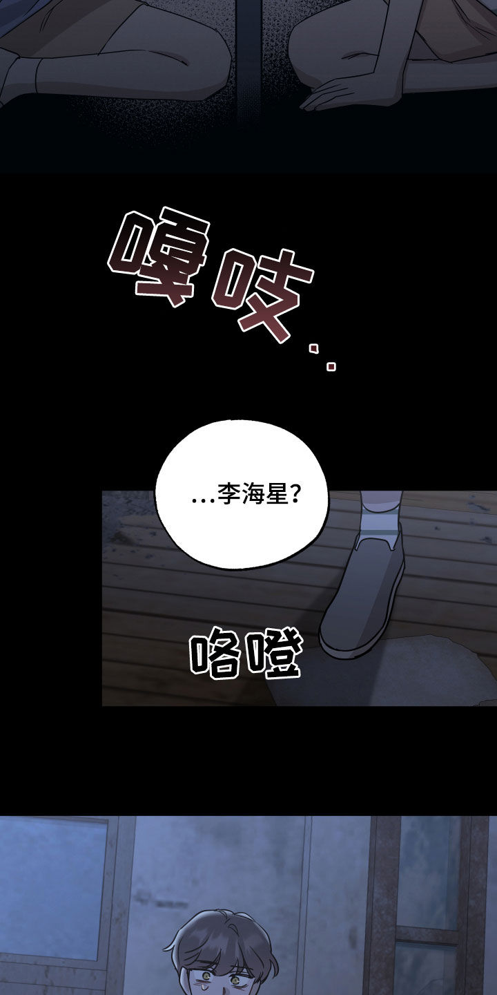 《坏孩子好伙伴》漫画最新章节第42章：命中注定免费下拉式在线观看章节第【17】张图片