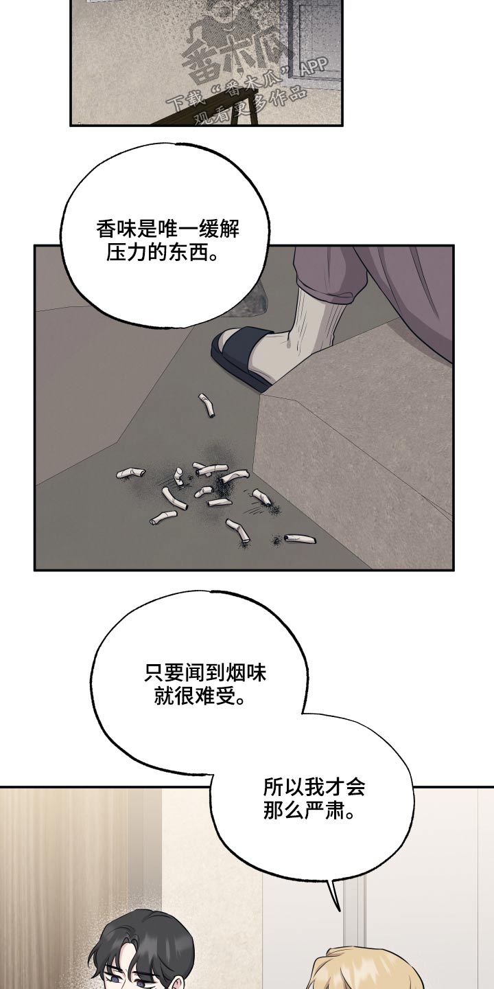 《坏孩子好伙伴》漫画最新章节第61章：压力免费下拉式在线观看章节第【2】张图片