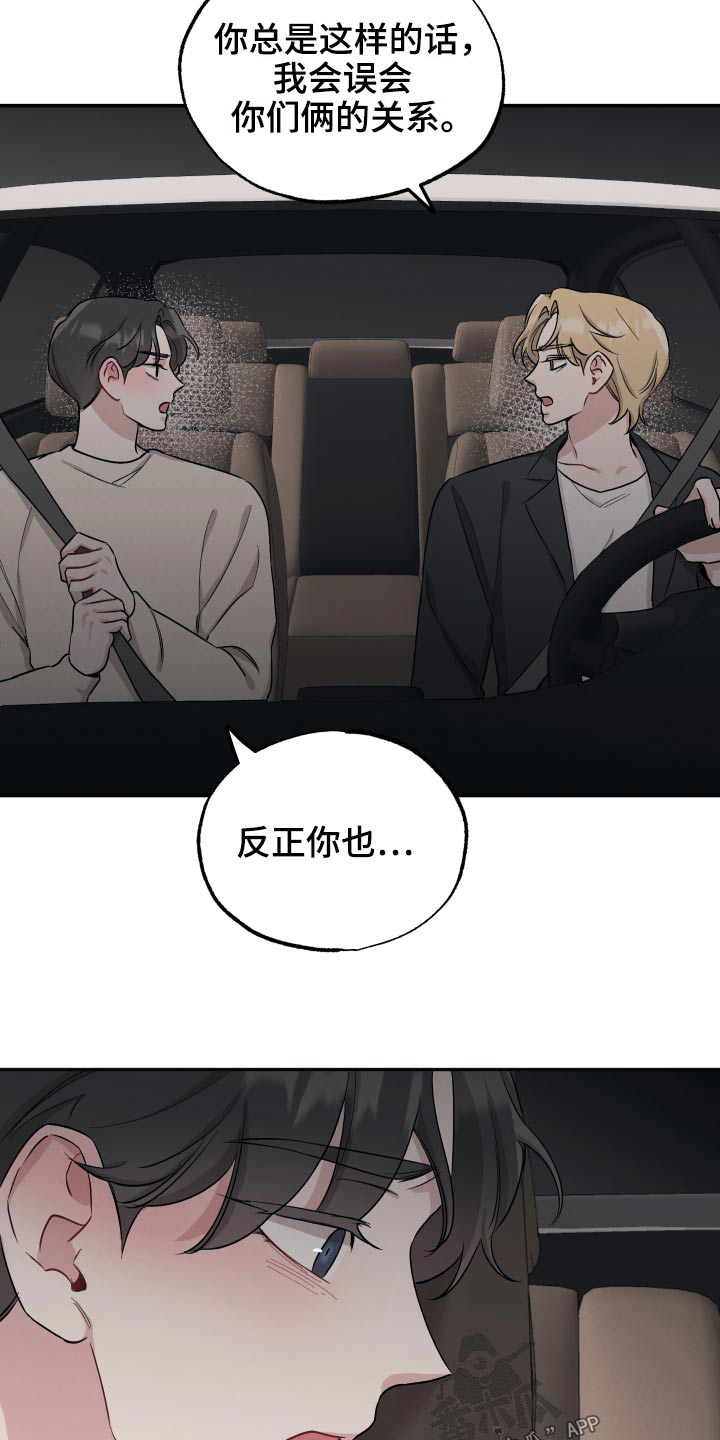 《坏孩子好伙伴》漫画最新章节第69章：【第二季】就现在免费下拉式在线观看章节第【17】张图片