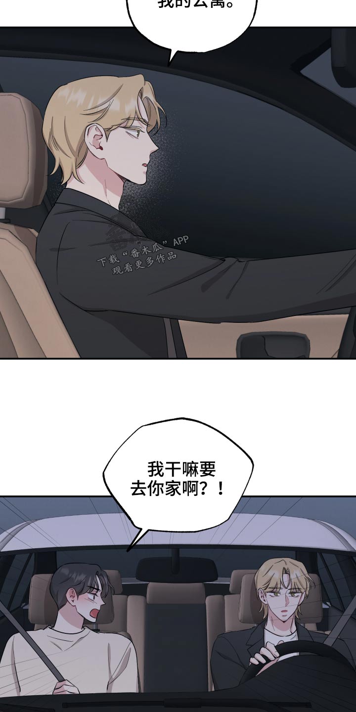 《坏孩子好伙伴》漫画最新章节第69章：【第二季】就现在免费下拉式在线观看章节第【22】张图片