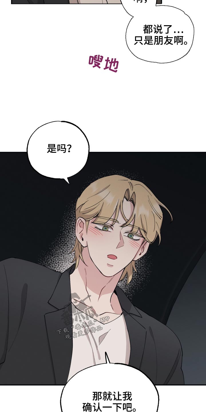 《坏孩子好伙伴》漫画最新章节第69章：【第二季】就现在免费下拉式在线观看章节第【5】张图片