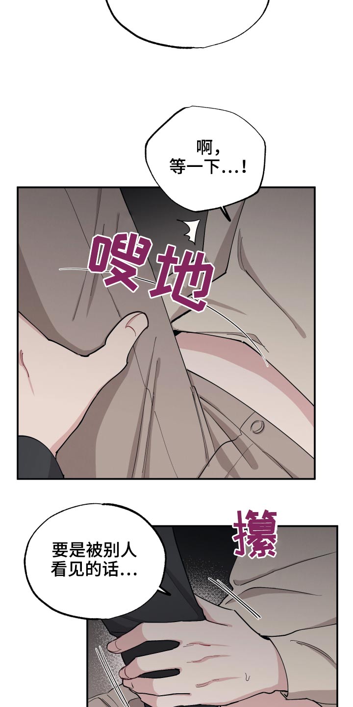 《坏孩子好伙伴》漫画最新章节第69章：【第二季】就现在免费下拉式在线观看章节第【4】张图片