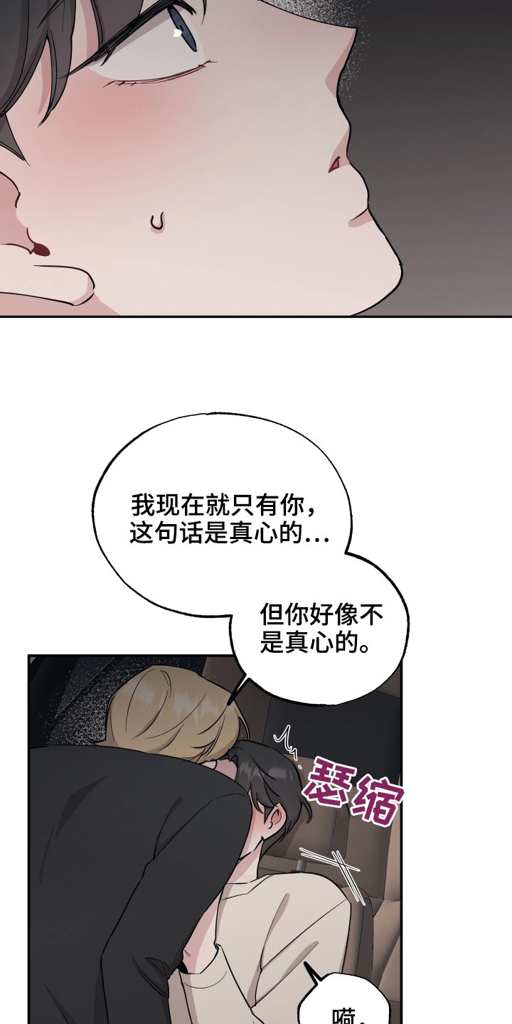 《坏孩子好伙伴》漫画最新章节第69章：【第二季】就现在免费下拉式在线观看章节第【6】张图片