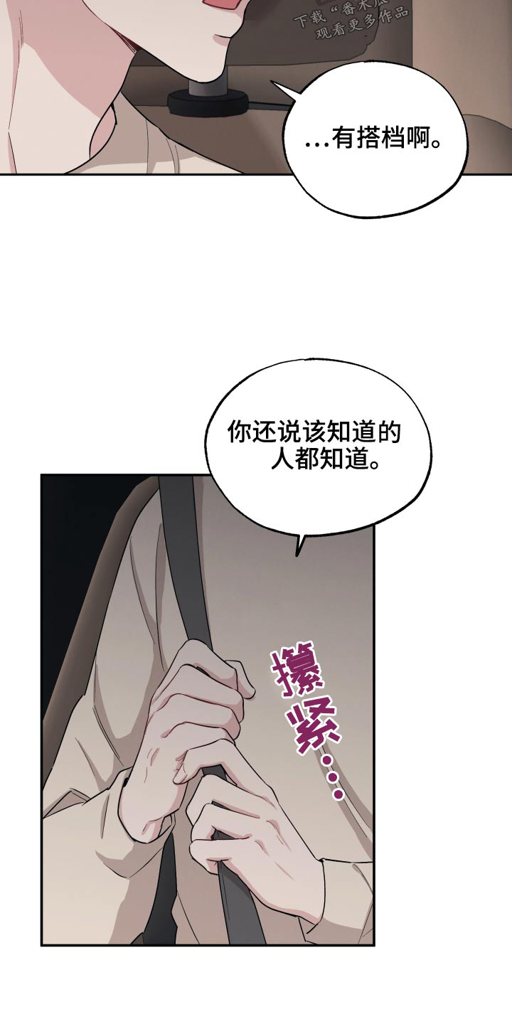 《坏孩子好伙伴》漫画最新章节第69章：【第二季】就现在免费下拉式在线观看章节第【16】张图片