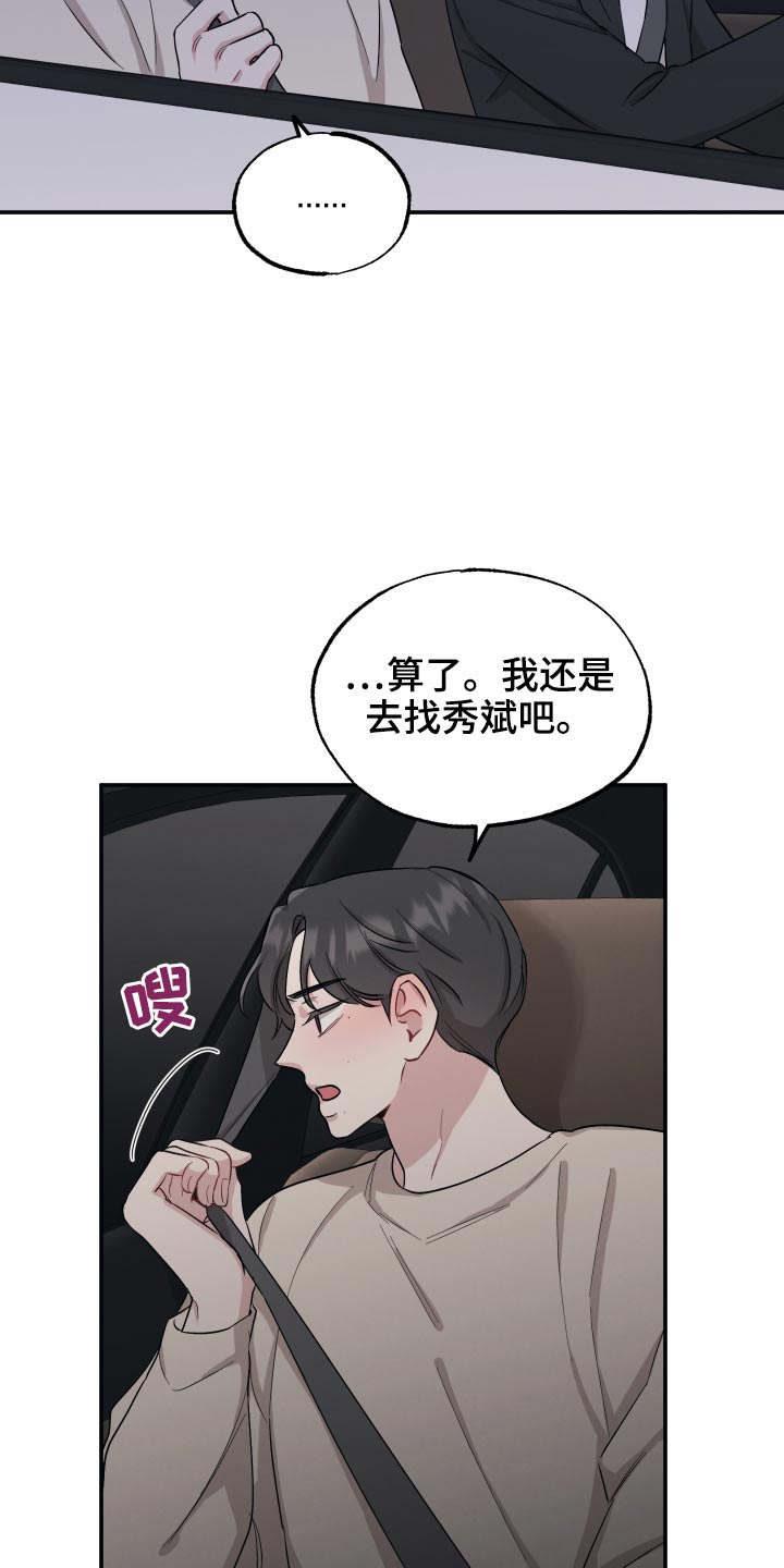 《坏孩子好伙伴》漫画最新章节第69章：【第二季】就现在免费下拉式在线观看章节第【19】张图片