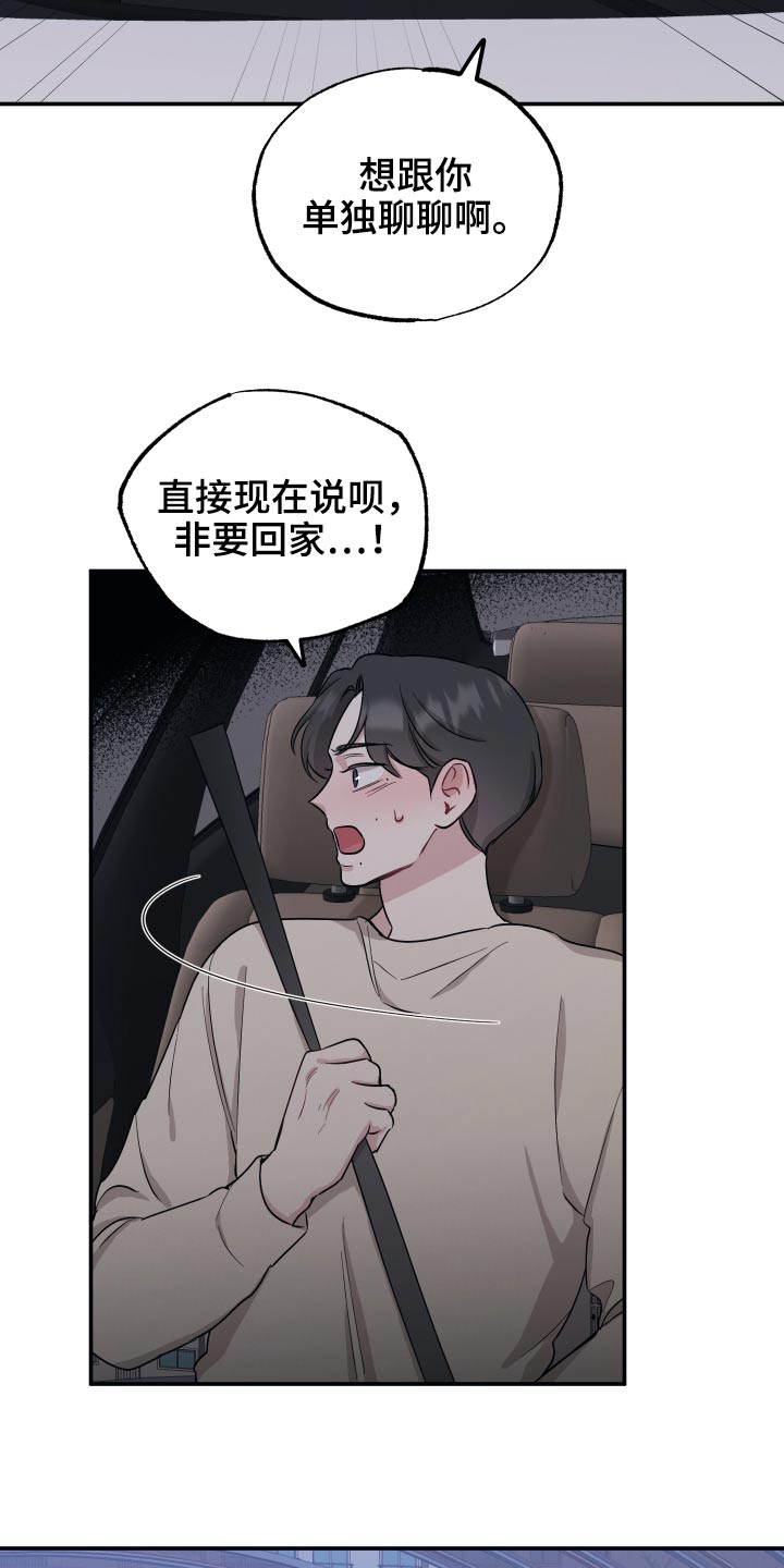 《坏孩子好伙伴》漫画最新章节第69章：【第二季】就现在免费下拉式在线观看章节第【21】张图片