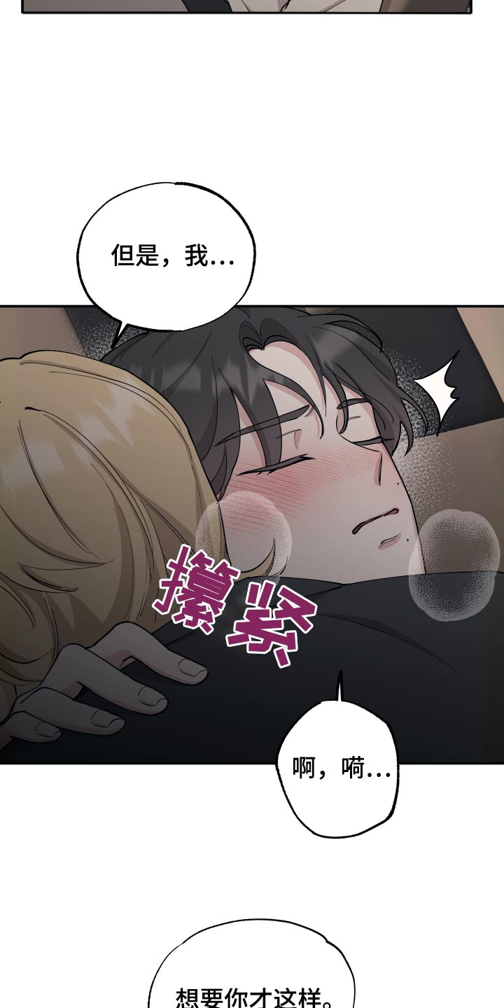 《坏孩子好伙伴》漫画最新章节第69章：【第二季】就现在免费下拉式在线观看章节第【2】张图片