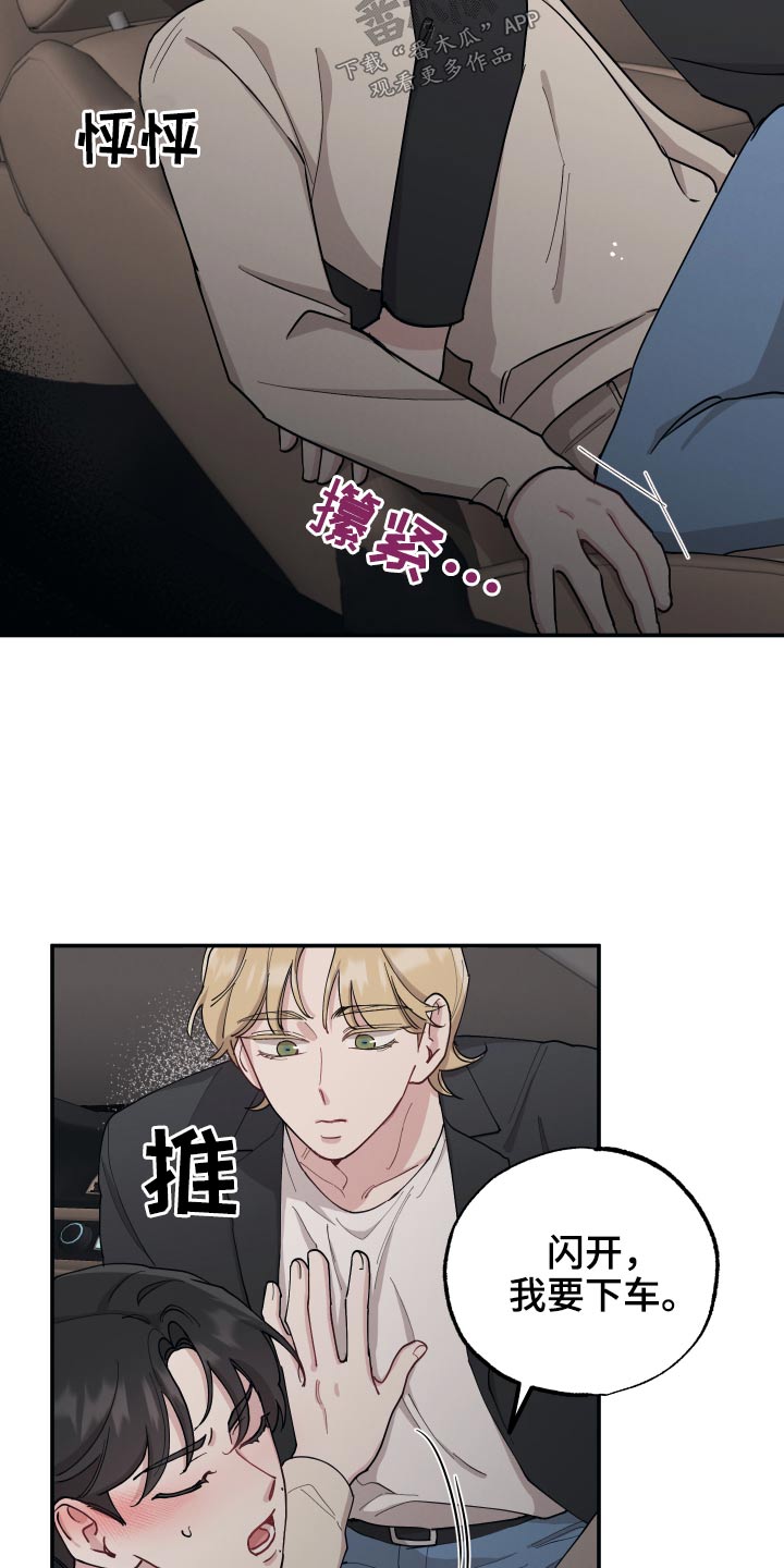 《坏孩子好伙伴》漫画最新章节第69章：【第二季】就现在免费下拉式在线观看章节第【9】张图片