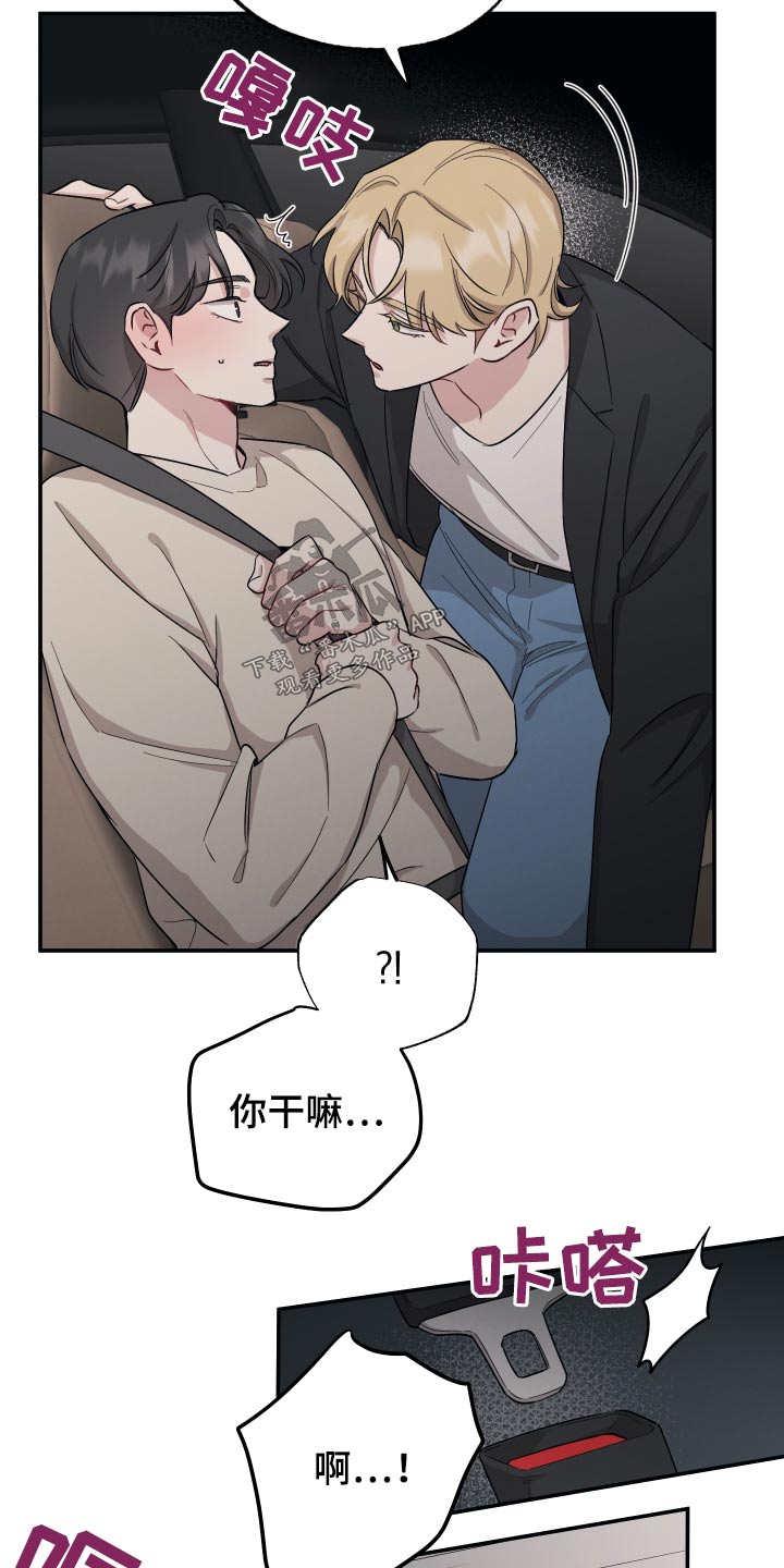 《坏孩子好伙伴》漫画最新章节第69章：【第二季】就现在免费下拉式在线观看章节第【14】张图片