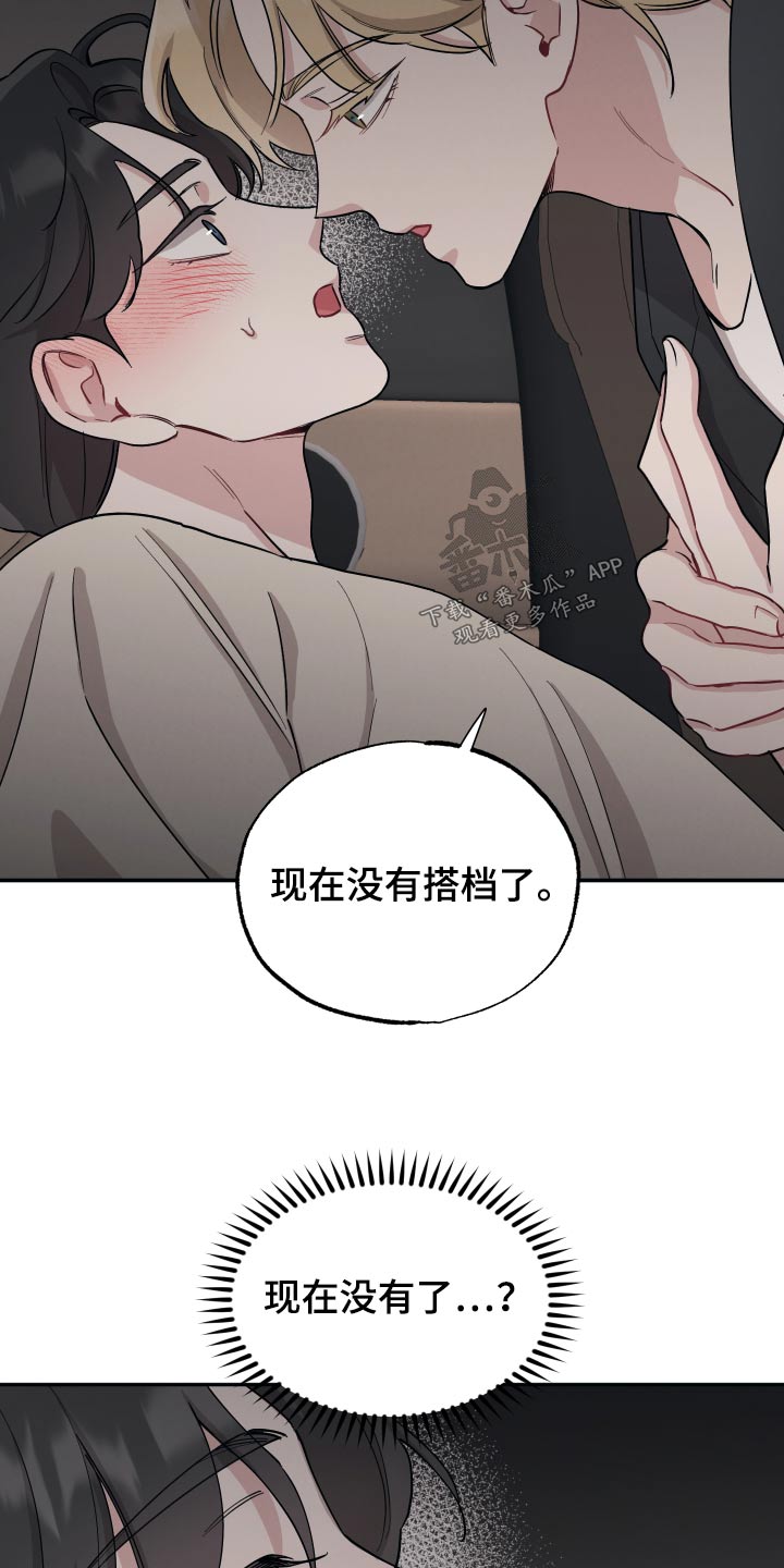 《坏孩子好伙伴》漫画最新章节第69章：【第二季】就现在免费下拉式在线观看章节第【7】张图片