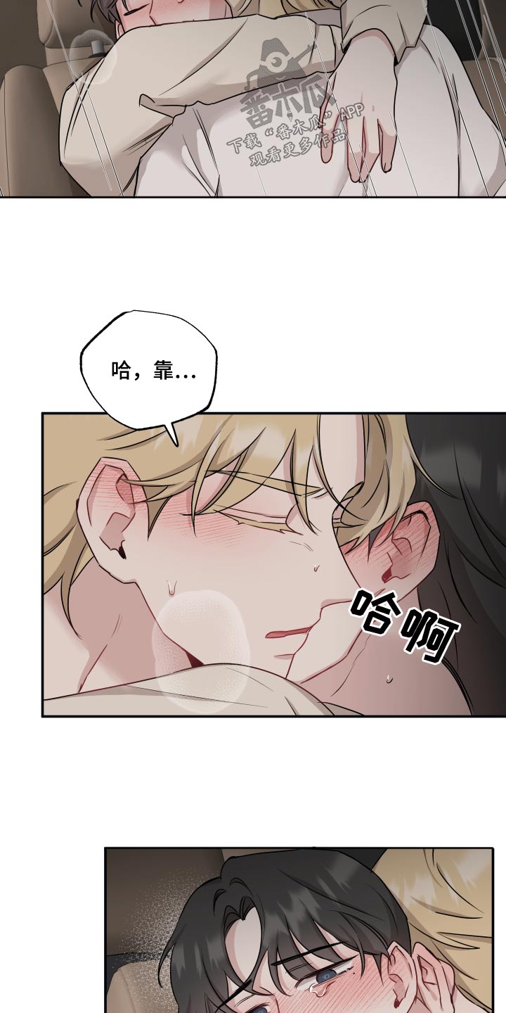 《坏孩子好伙伴》漫画最新章节第70章：【第二季】吃醋免费下拉式在线观看章节第【18】张图片