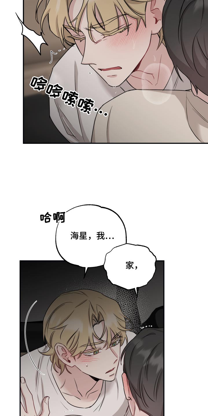 《坏孩子好伙伴》漫画最新章节第70章：【第二季】吃醋免费下拉式在线观看章节第【11】张图片