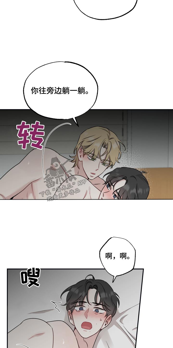 《坏孩子好伙伴》漫画最新章节第70章：【第二季】吃醋免费下拉式在线观看章节第【6】张图片