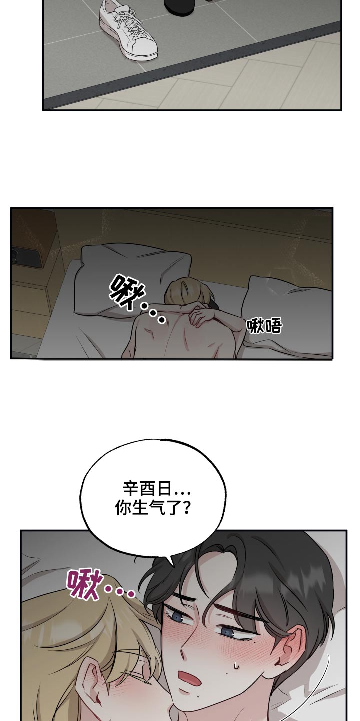 《坏孩子好伙伴》漫画最新章节第70章：【第二季】吃醋免费下拉式在线观看章节第【8】张图片