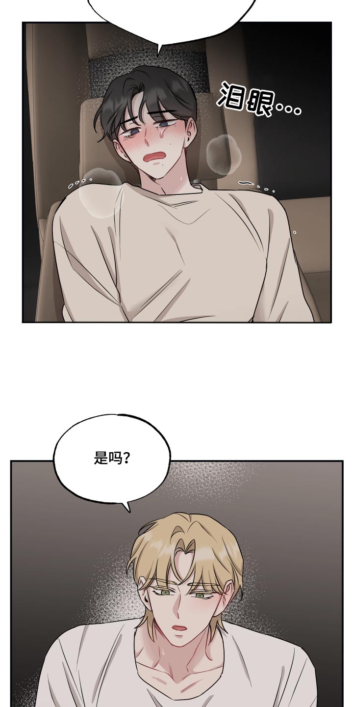 《坏孩子好伙伴》漫画最新章节第70章：【第二季】吃醋免费下拉式在线观看章节第【15】张图片