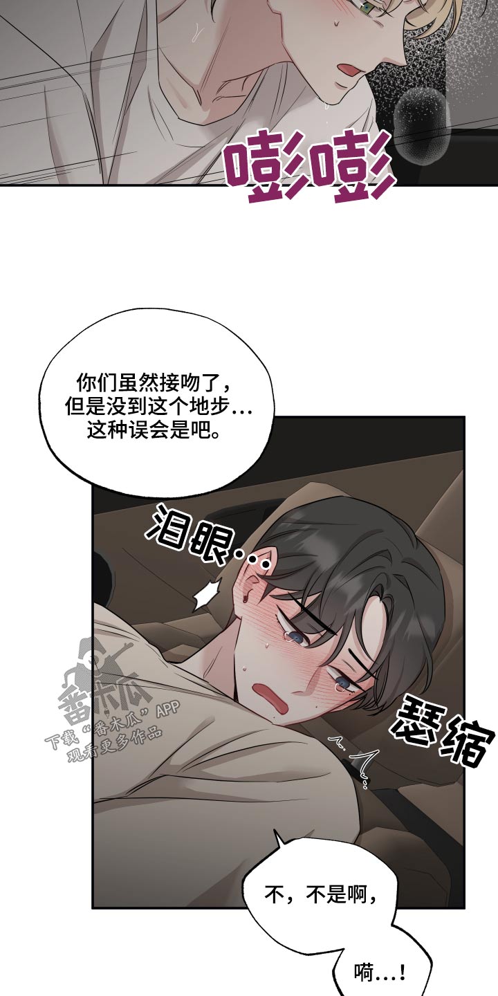 《坏孩子好伙伴》漫画最新章节第70章：【第二季】吃醋免费下拉式在线观看章节第【20】张图片