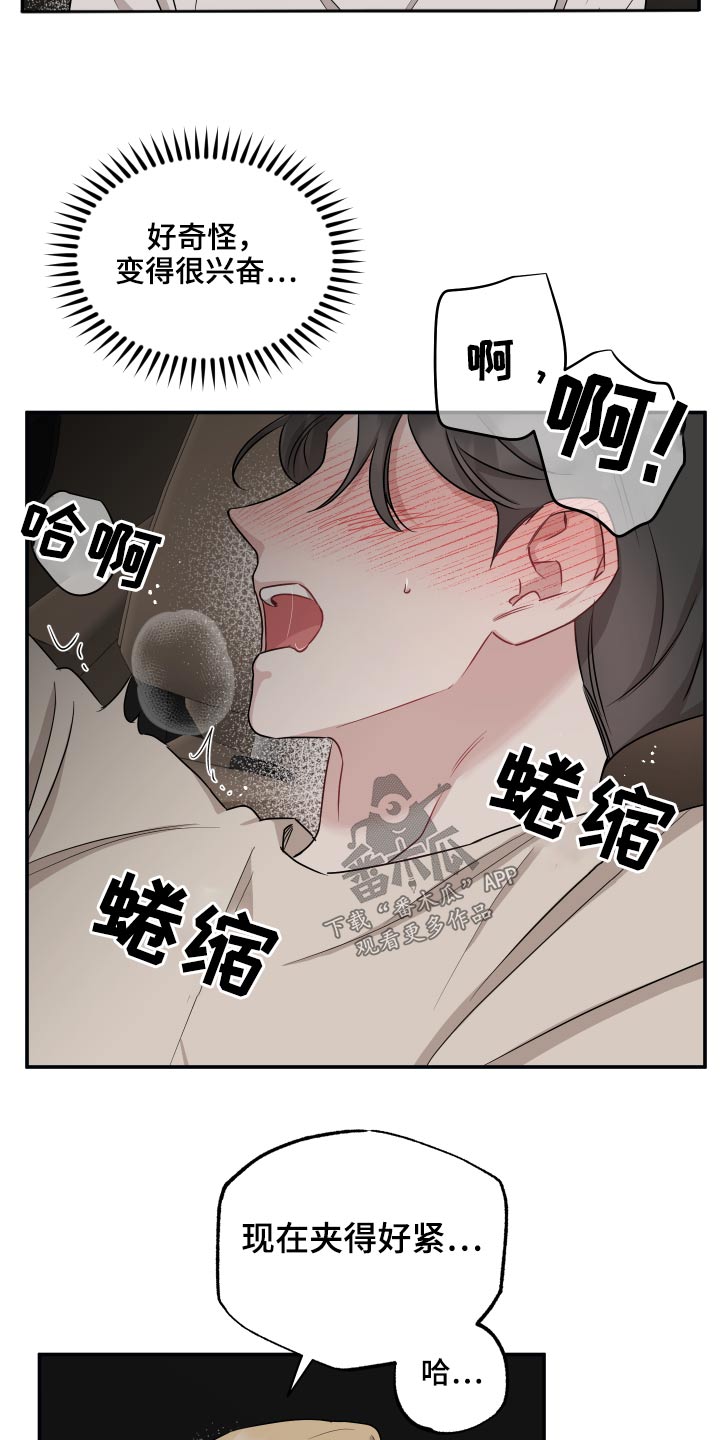 《坏孩子好伙伴》漫画最新章节第70章：【第二季】吃醋免费下拉式在线观看章节第【14】张图片