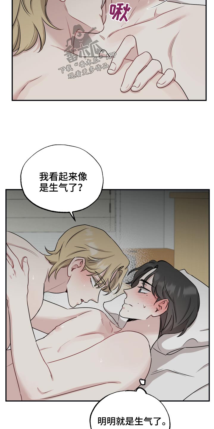 《坏孩子好伙伴》漫画最新章节第70章：【第二季】吃醋免费下拉式在线观看章节第【7】张图片