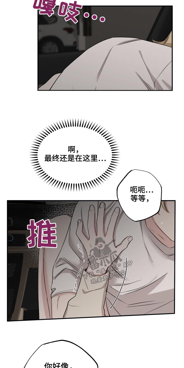 《坏孩子好伙伴》漫画最新章节第70章：【第二季】吃醋免费下拉式在线观看章节第【22】张图片