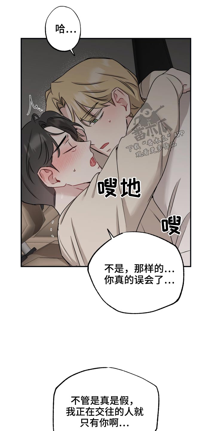 《坏孩子好伙伴》漫画最新章节第70章：【第二季】吃醋免费下拉式在线观看章节第【16】张图片